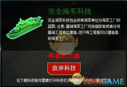 《行星的毁灭：泰坦》银河战争全海军科技效果一览