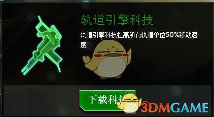 《行星的毁灭：泰坦》银河战争全轨道弹药科技效果一览