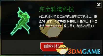 《行星的毁灭：泰坦》银河战争全轨道弹药科技效果一览