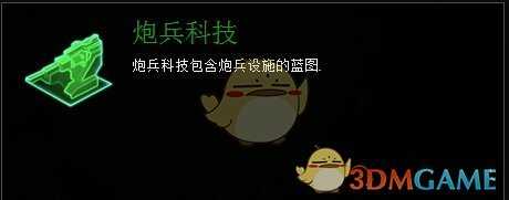 《行星的毁灭：泰坦》银河战争炮兵科技效果一览