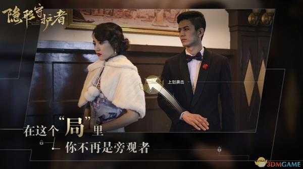 《隐形守护者》丧钟为谁而鸣结局触发条件指南