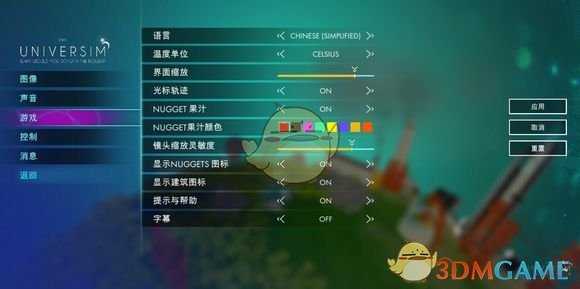 《宇宙主义》中文设置方法