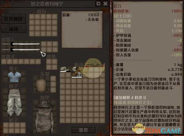 《剑士》通缉犯砂之忍者约翰宁资料一览