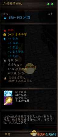 《神界：原罪2》卢锡安的神杖位置指南