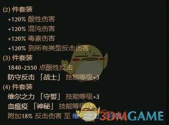 《恐怖黎明》三神哨卫套装属性一览