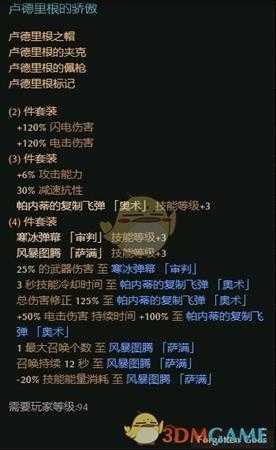 《恐怖黎明》卢德里根的骄傲套装属性一览