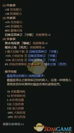 《恐怖黎明》枯萎领主套装属性一览