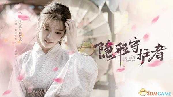 《隐形守护者》第六章扶桑安魂曲支线分支一览