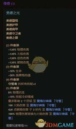 《恐怖黎明》美德之光套装属性一览