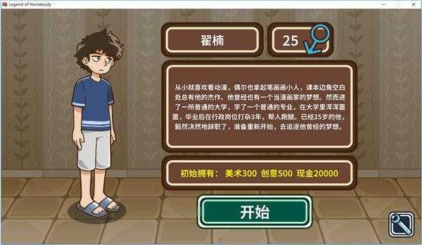 《宅人传说》画家攻略分享？画家玩法教学