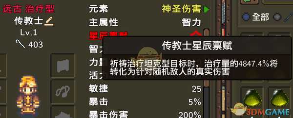 《龙崖》传教士星辰禀赋一览