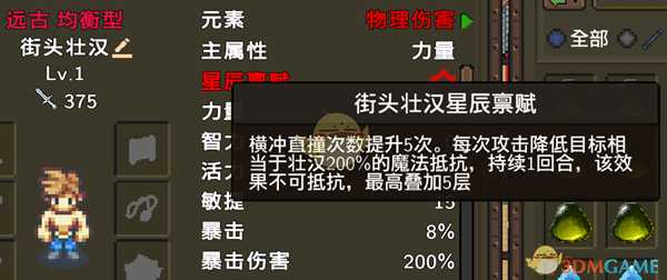 《龙崖》街头壮汉星辰禀赋一览