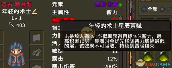 《龙崖》年轻的术士星辰禀赋一览