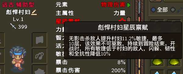 《龙崖》彪悍村妇星辰禀赋一览