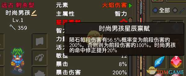 《龙崖》时尚男孩星辰禀赋一览