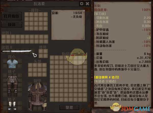 《剑士》通缉犯瓦洛蒙资料一览