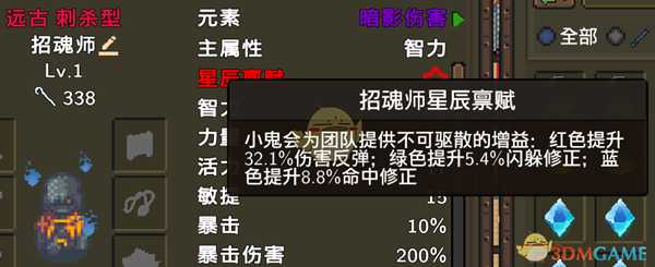 《龙崖》招魂师星辰禀赋一览