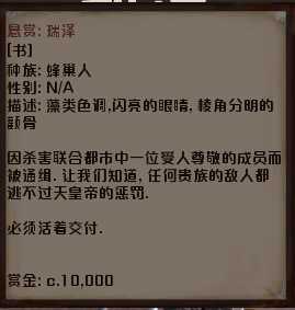 《剑士》通缉犯瑞泽资料一览
