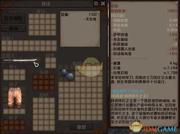 《剑士》通缉犯瑞泽资料一览