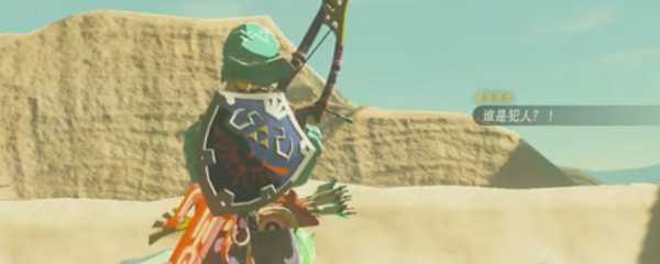 塞尔达谁是犯人