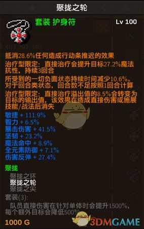 《龙崖》项链聚拢套属性一览