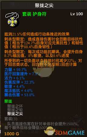 《龙崖》项链聚拢套属性一览