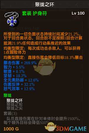 《龙崖》项链聚拢套属性一览