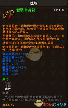 《龙崖》项链腐化套属性一览