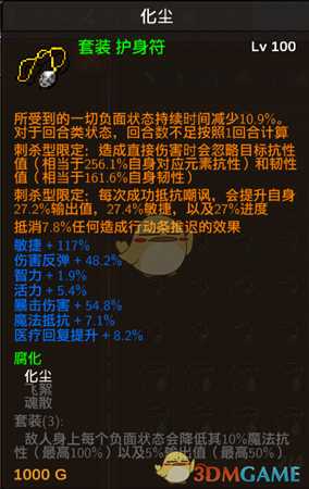 《龙崖》项链腐化套属性一览