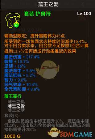 《龙崖》项链藩王罪行套属性一览