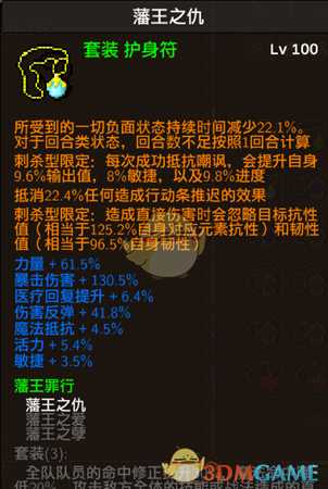 《龙崖》项链藩王罪行套属性一览