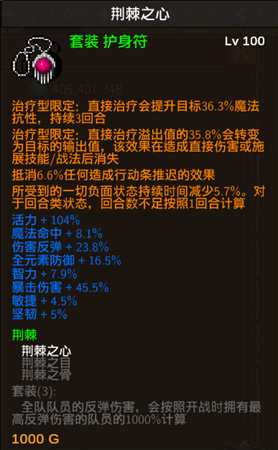 《龙崖》项链荆棘套属性一览