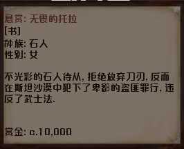 《剑士》通缉犯无畏的托拉资料一览