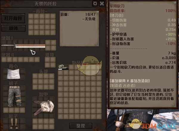 《剑士》通缉犯无畏的托拉资料一览