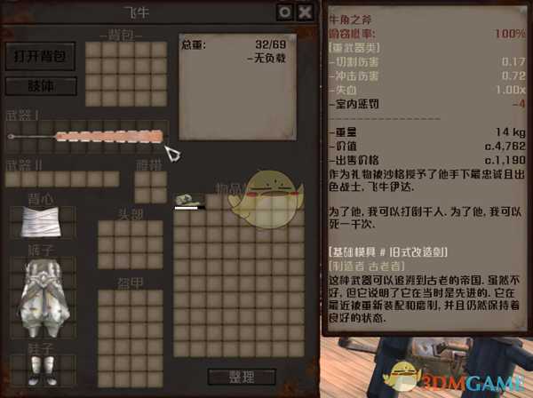 《剑士》通缉犯飞牛资料一览