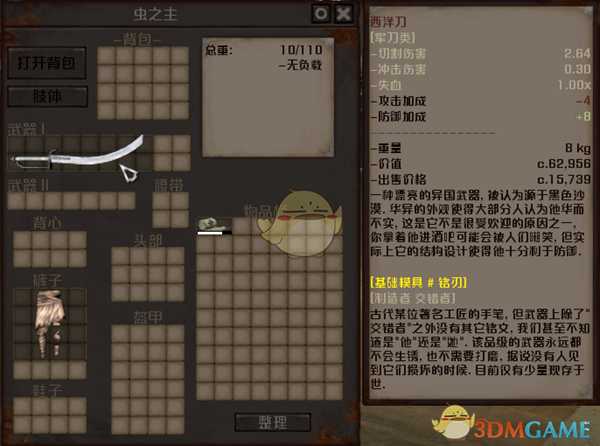 《剑士》通缉犯虫之主资料一览