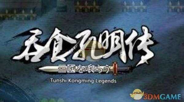 《吞食孔明传》黄月英怎么收？黄月英招募方法介绍