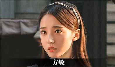 《隐形守护者》方敏人物档案及隐藏剧情视频说明