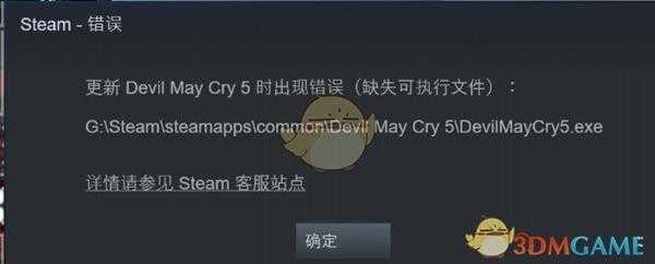 《鬼泣5》预载后缺失可执行文件exe怎么办？预载更新游戏教程