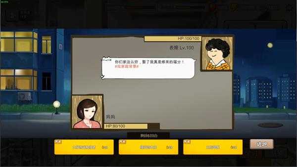 《中国式家长》怎么胜过表嫂