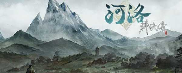 河洛群侠传乞丐寮任务