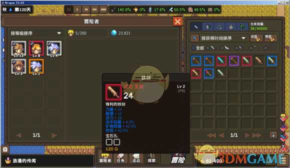 《龙崖》装备修改方法