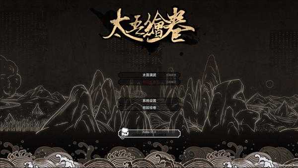 《太吾绘卷》全刀法评析