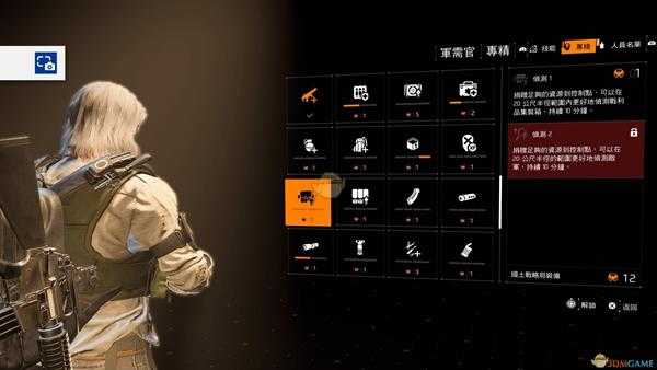 《全境封锁2》人物特长介绍