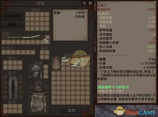 《剑士》通缉犯疯狂杰加资料一览