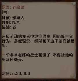 《剑士》通缉犯老格瑞资料一览