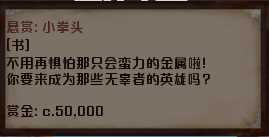 《剑士》通缉犯小拳头资料一览