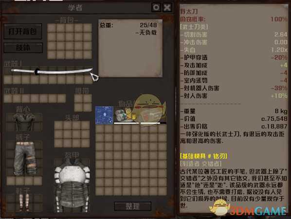 《剑士》通缉犯食皮者学者资料一览