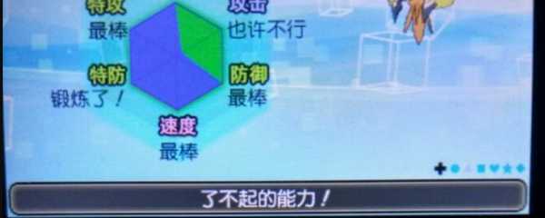 究极日月怎么看个体值