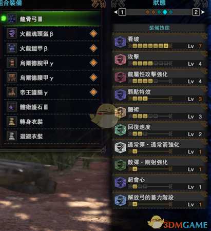 《怪物猎人：世界》全属性滑步属性弓配装指南